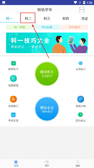 嘻哈学车
