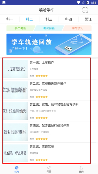 嘻哈学车