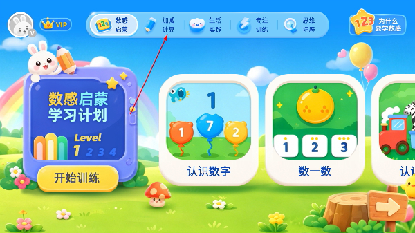 数感启蒙