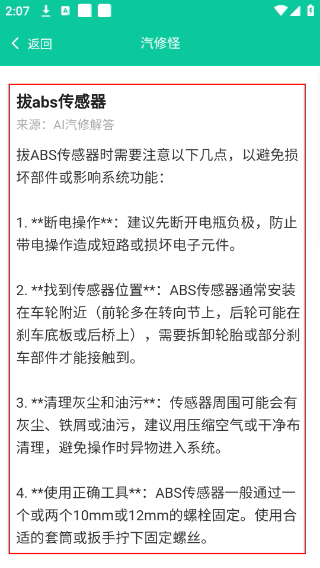 汽修怪