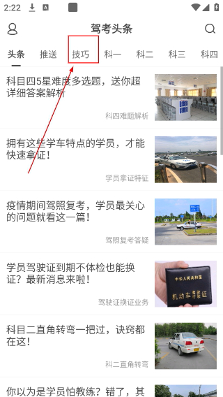 驾考头条