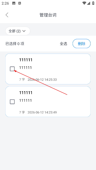 小白提词器免费版