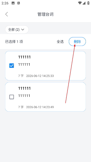 小白提词器免费版