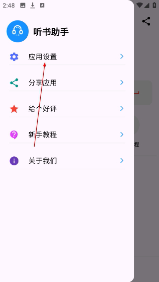 听书助手