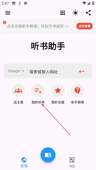 听书助手免费版