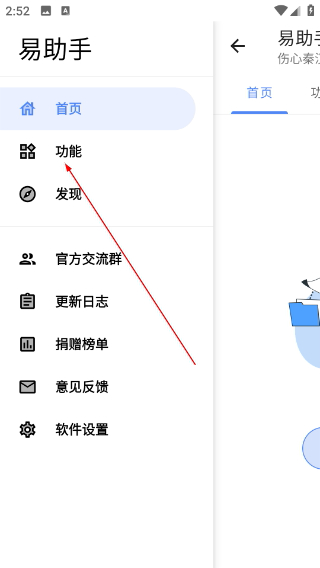 易助手