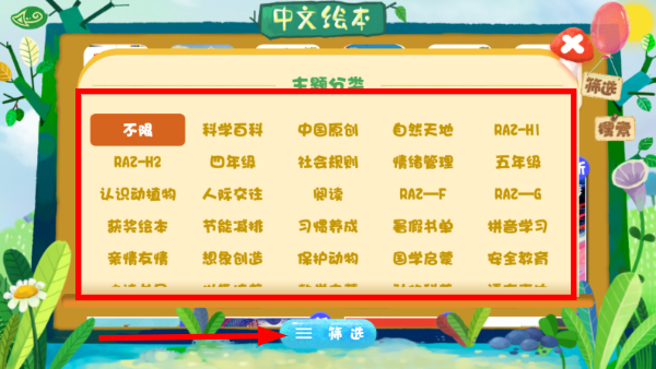 绘本森林