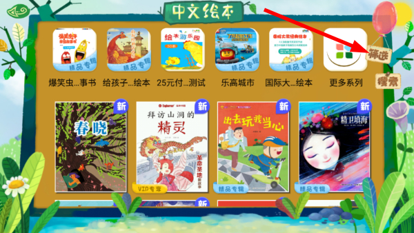 绘本森林