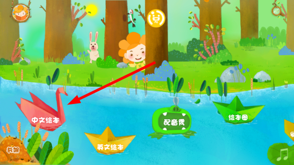 绘本森林