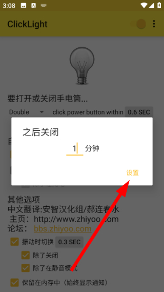 ClickLight
