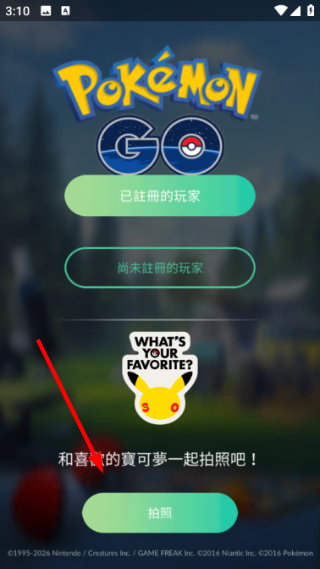Pokémon GO正版