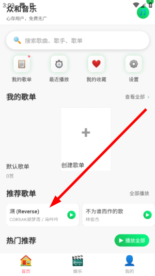 众和音乐播放器