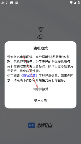 快可立师傅版新版