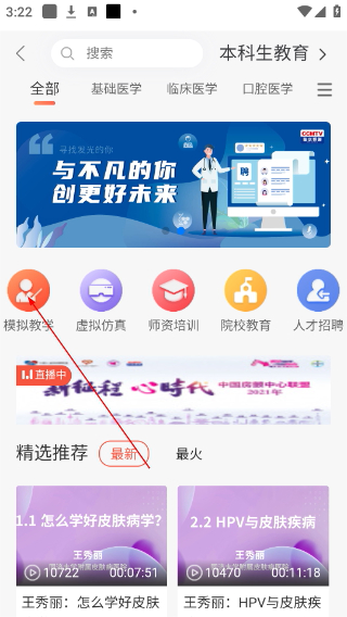 ccmtv临床频道