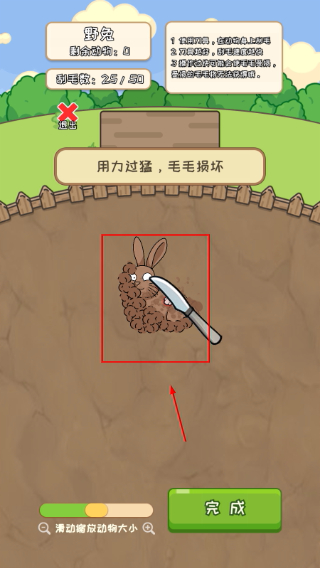 刮毛模拟器