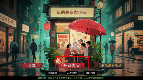 我的关东煮小铺