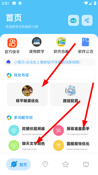 亦辰画质大师