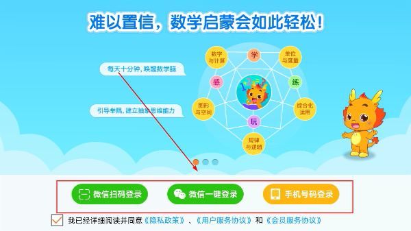 小伴龙玩数学