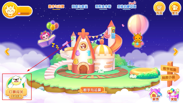 小伴龙玩数学免费版