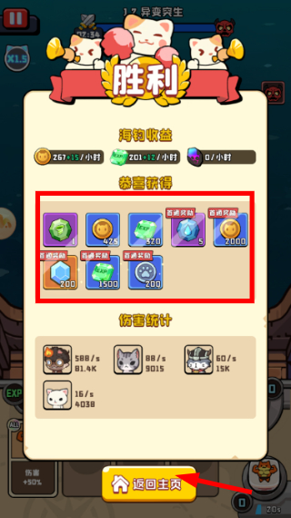 猫咪大作战无限罐头