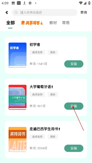 莱特葡萄牙语学习背单词