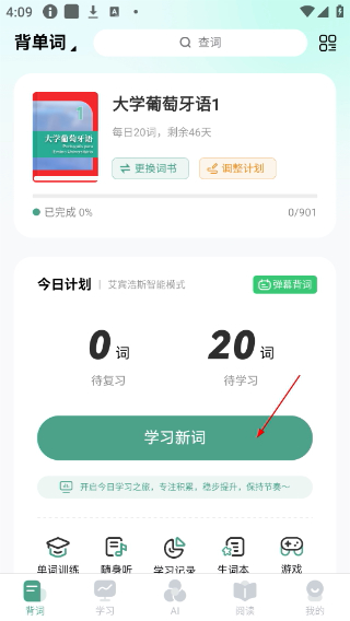 莱特葡萄牙语学习背单词
