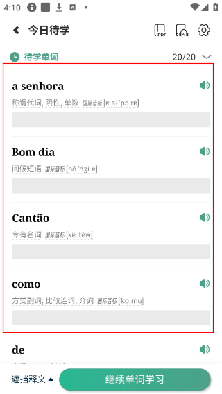 莱特葡萄牙语学习背单词
