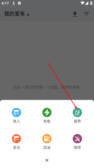 车智管