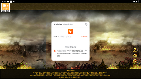 新三国争霸游戏