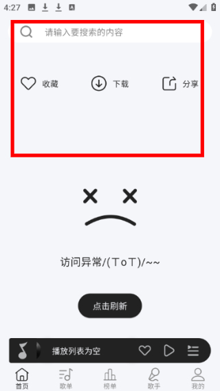 当下音乐最新版