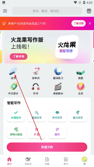 火龙果写作论文降重
