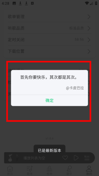 当下音乐1.0.6