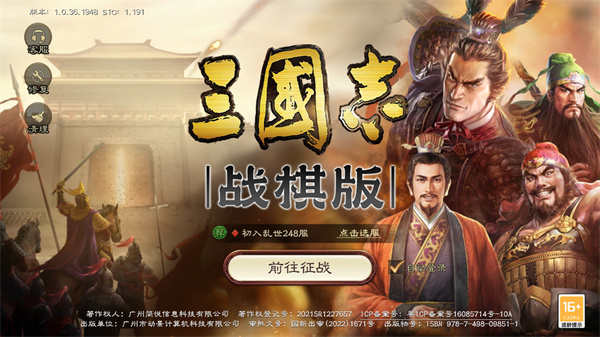 三国志战棋版
