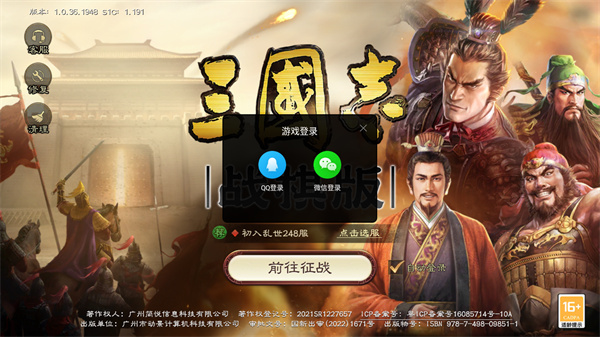 三国志战棋版