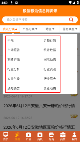 粮信粮油信息网