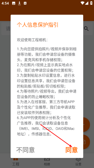 工程相机安卓版