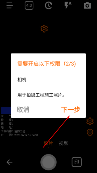 工程相机安卓版