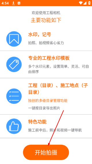 工程相机安卓版