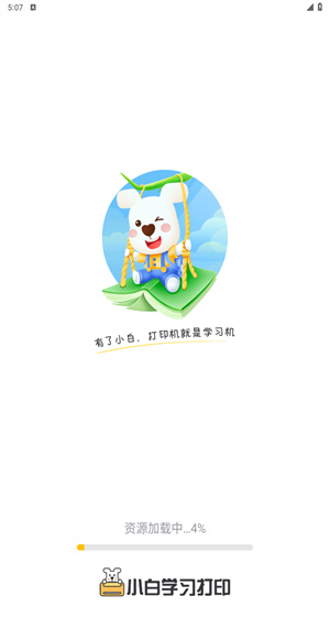 小白学习打印app手机版