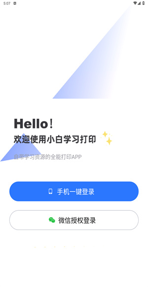 小白学习打印app手机版
