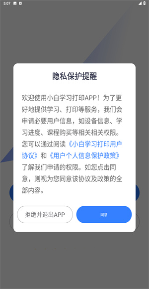 小白学习打印app手机版