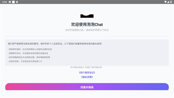 泡泡chat