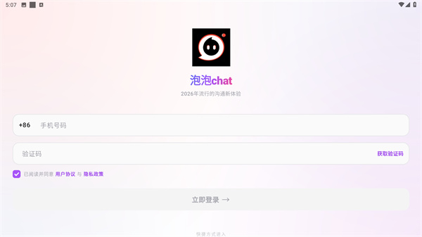 泡泡chat