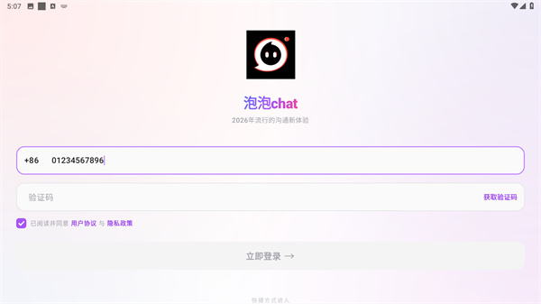 泡泡chat