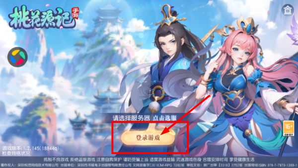 桃花源记正版