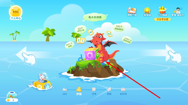 兔小贝拼音