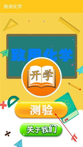 致用化学