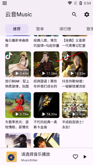 云音Music