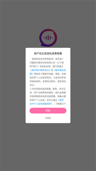 鱼声