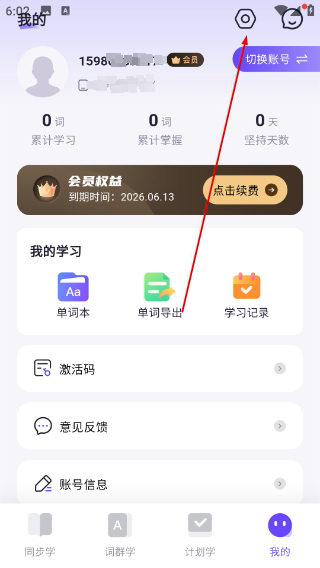 词客群记单词